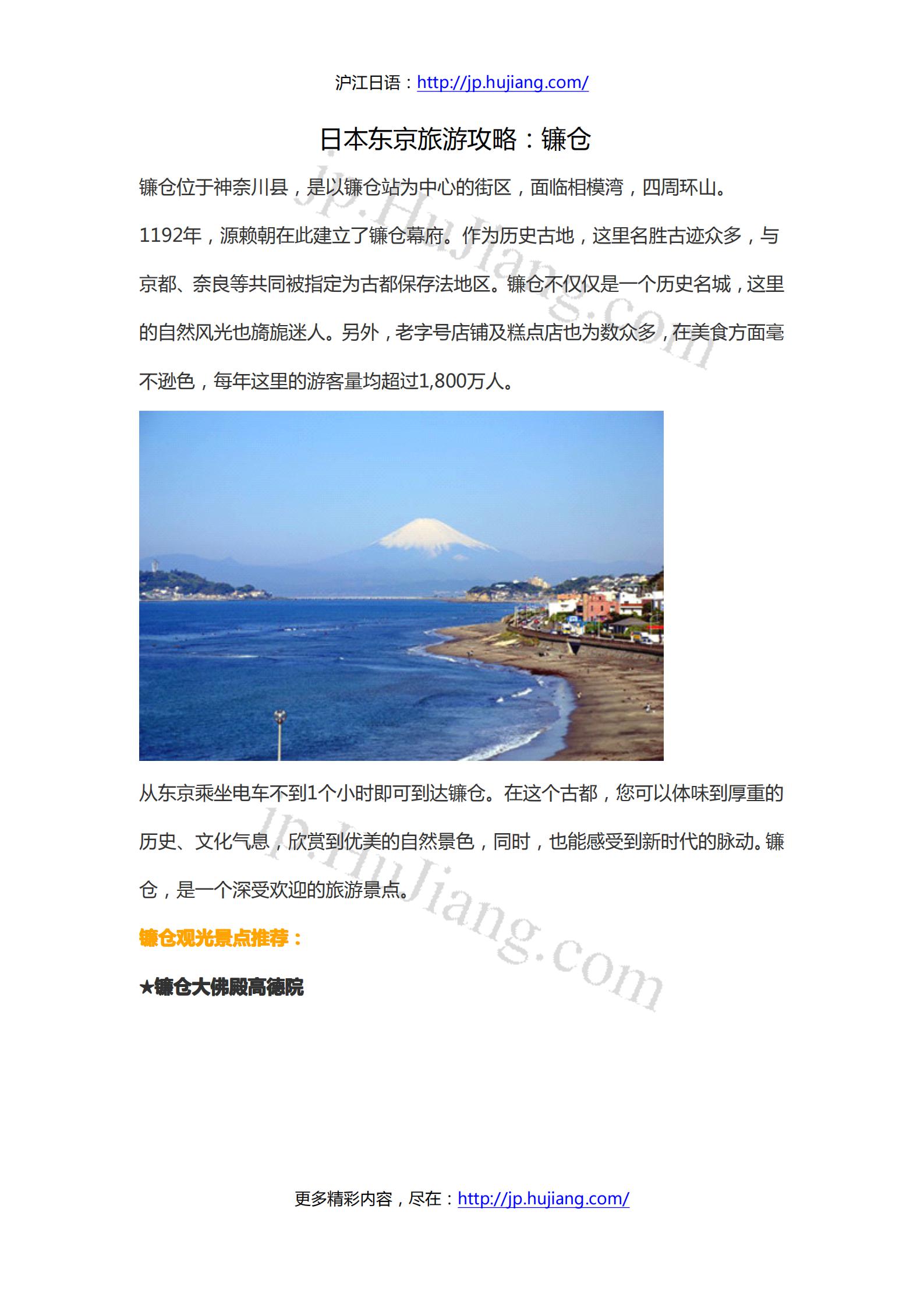 日本东京旅游攻略：镰仓