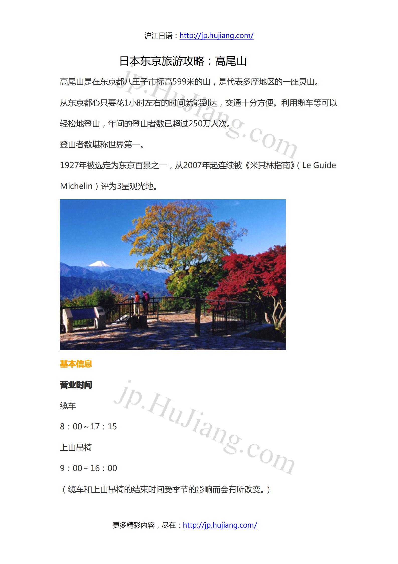 日本东京旅游攻略：高尾山