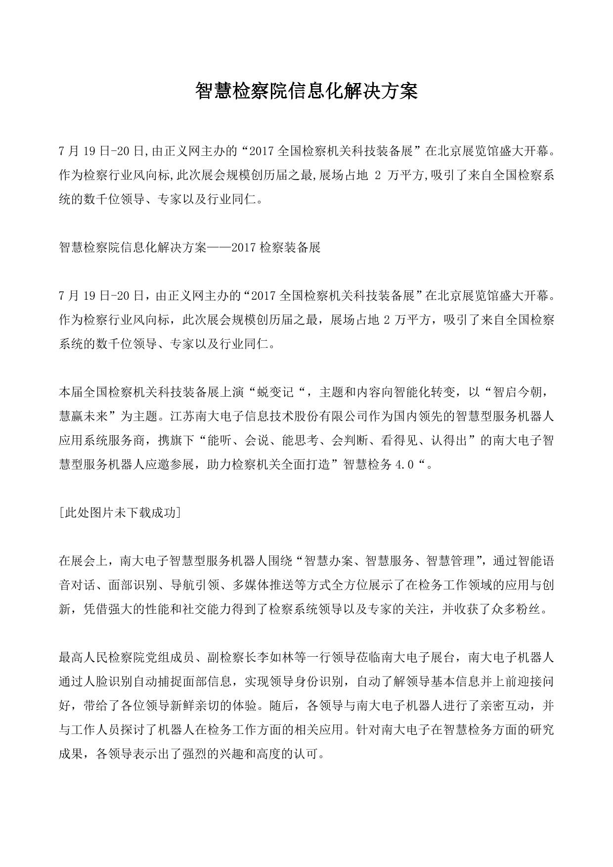 智慧检察院信息化解决方案
