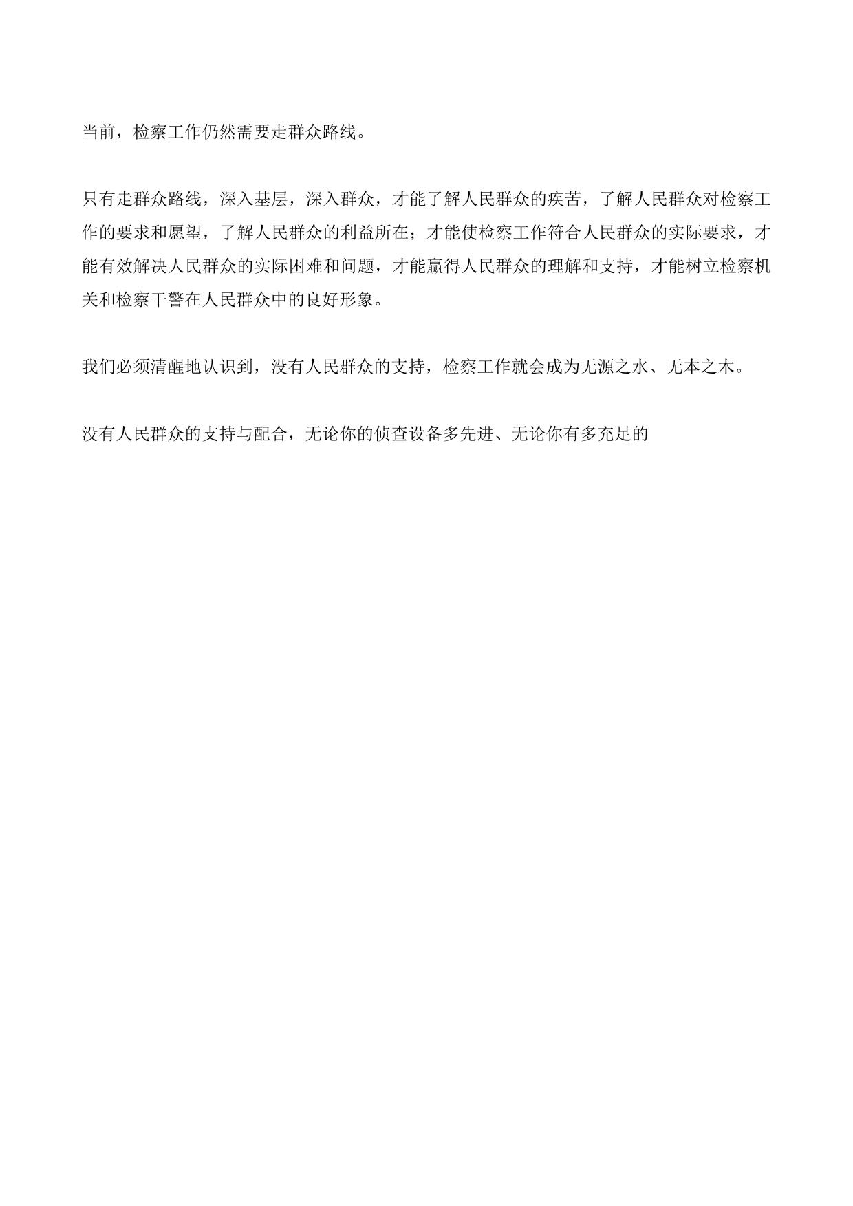 最新-检察官法治理念学习心得体会 精品