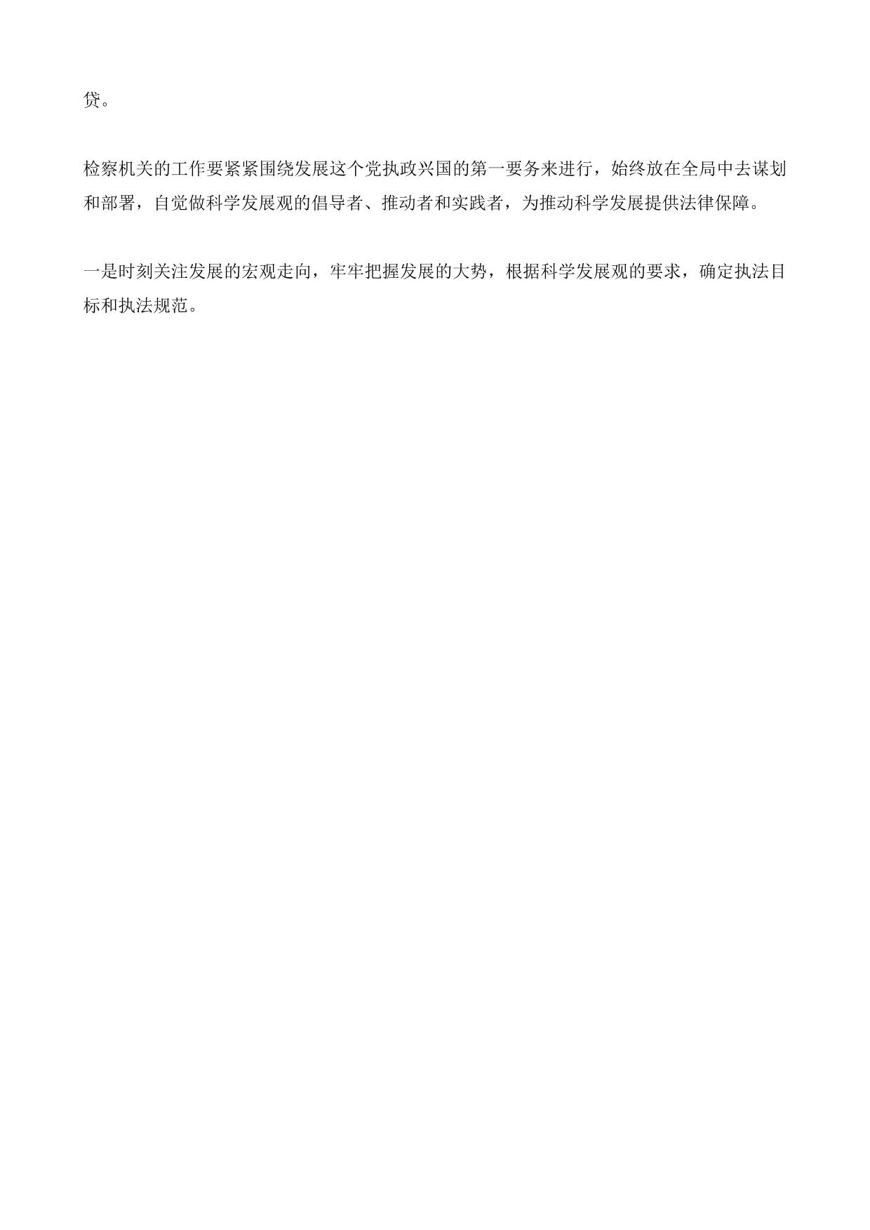 最新-检察机关大学习大讨论活动心得体会 精品