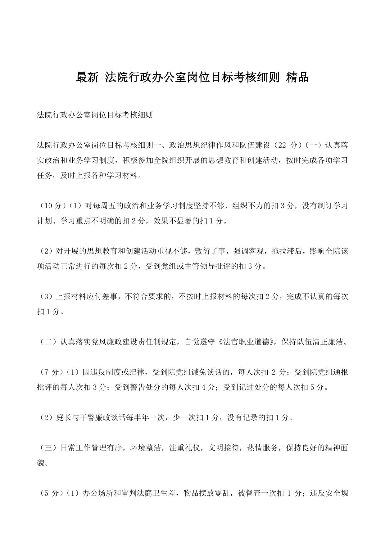最新-法院行政办公室岗位目标考核细则 精品