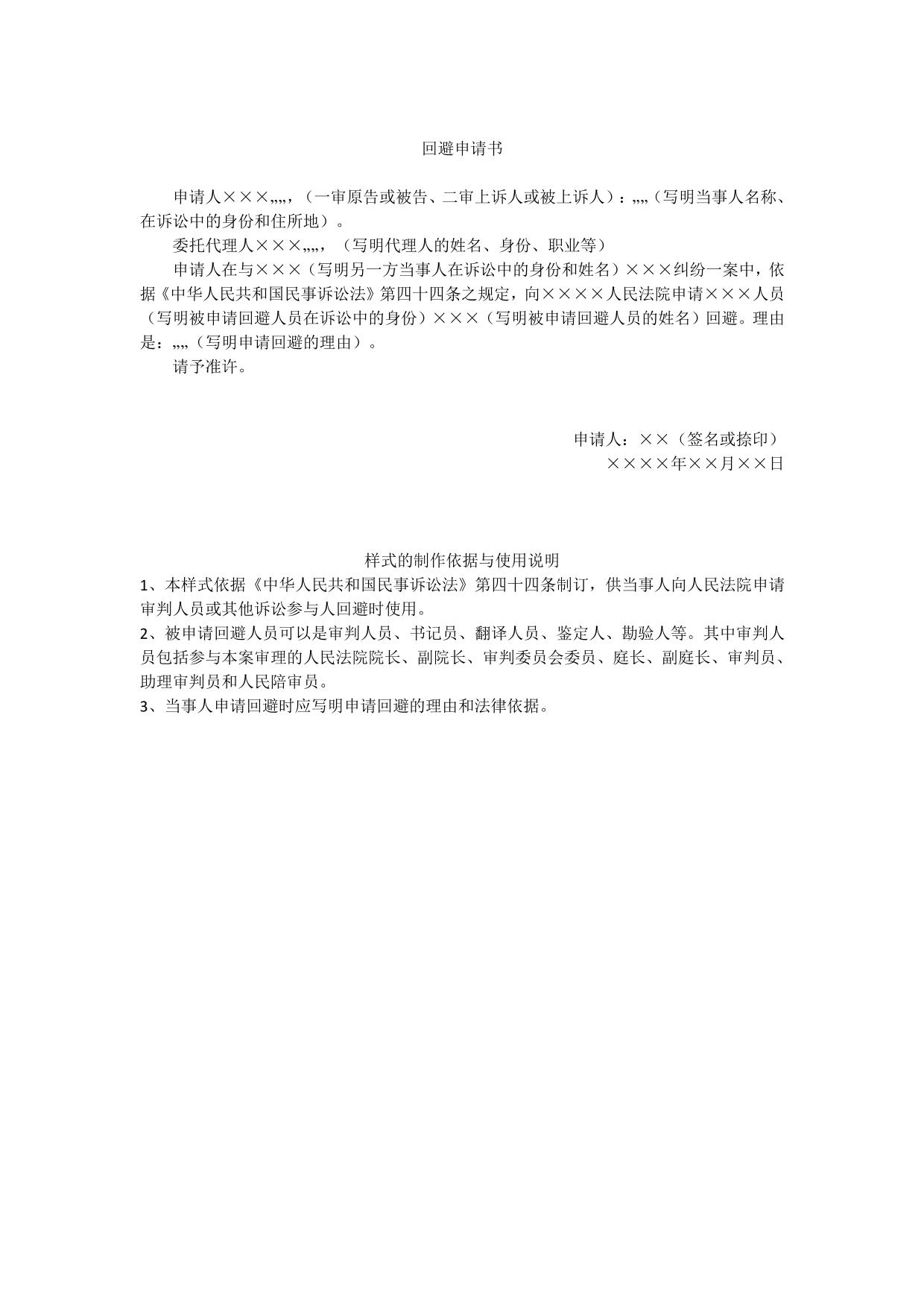 最新最全当事人常用民诉法律文书样式【word版】