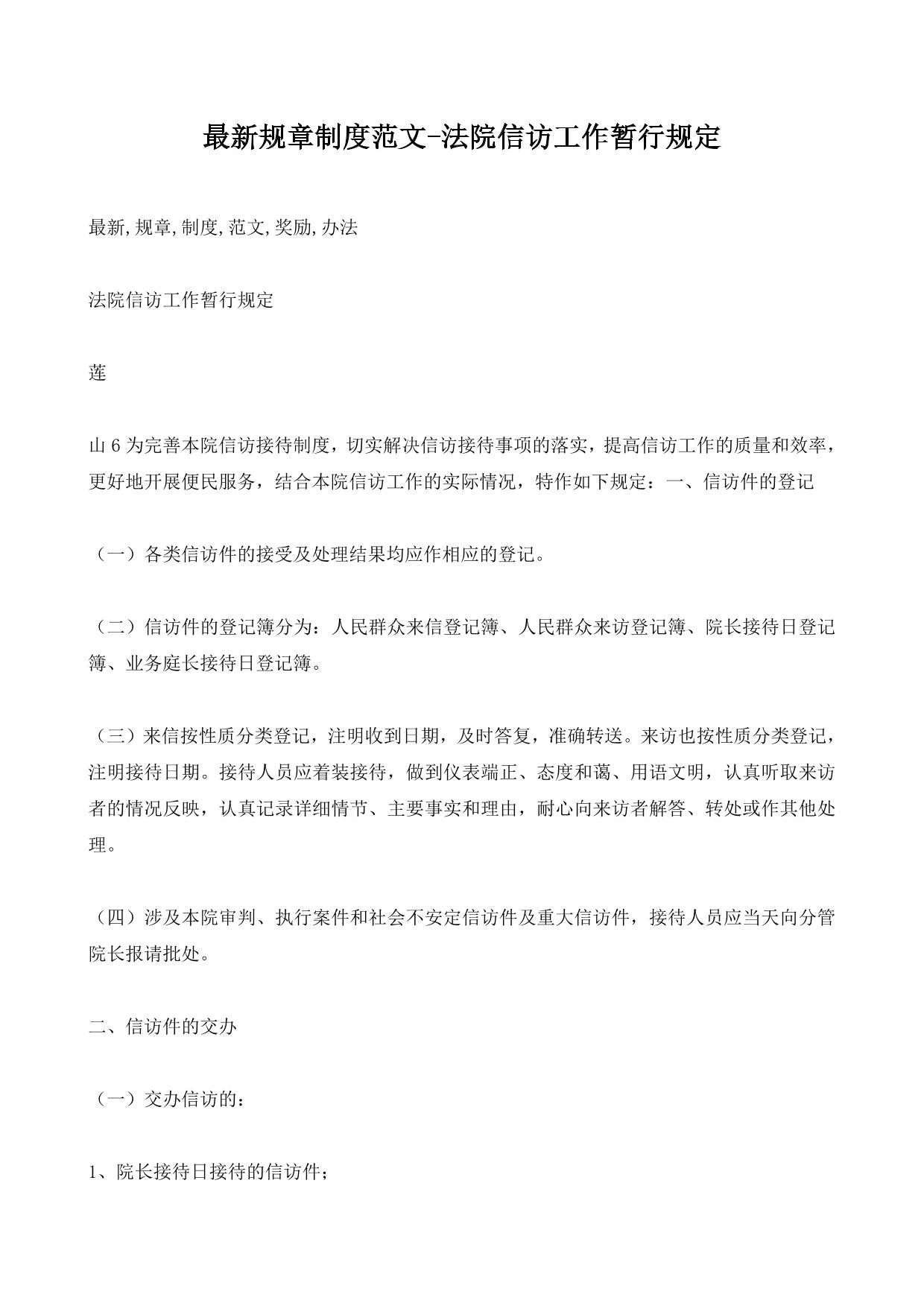 法院信访工作暂行规定