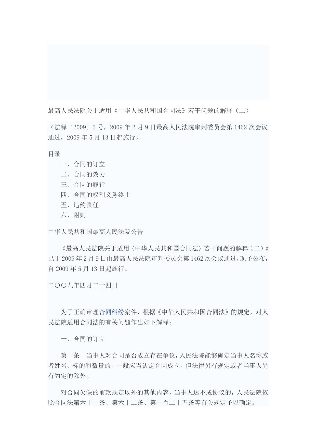 最高人民法院关合同法解释二