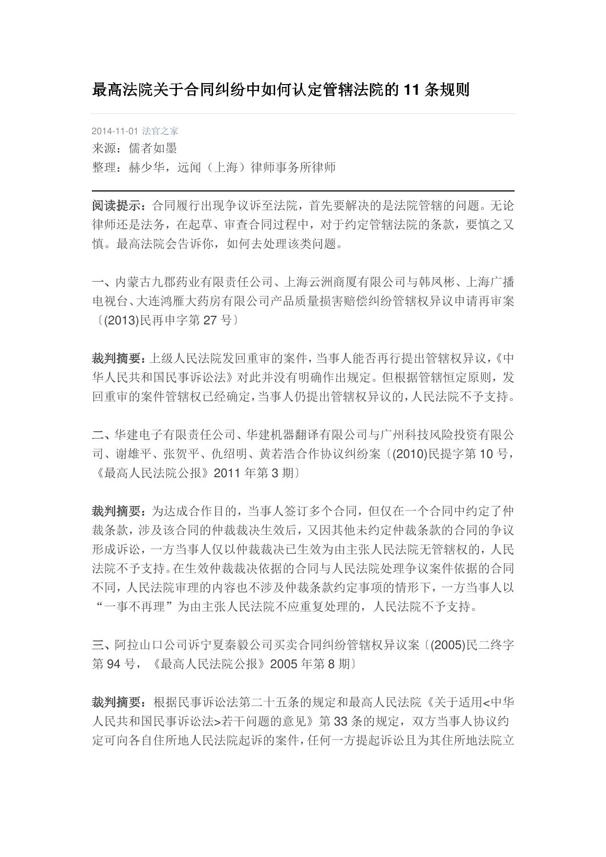 最高人民法院合同管辖规定