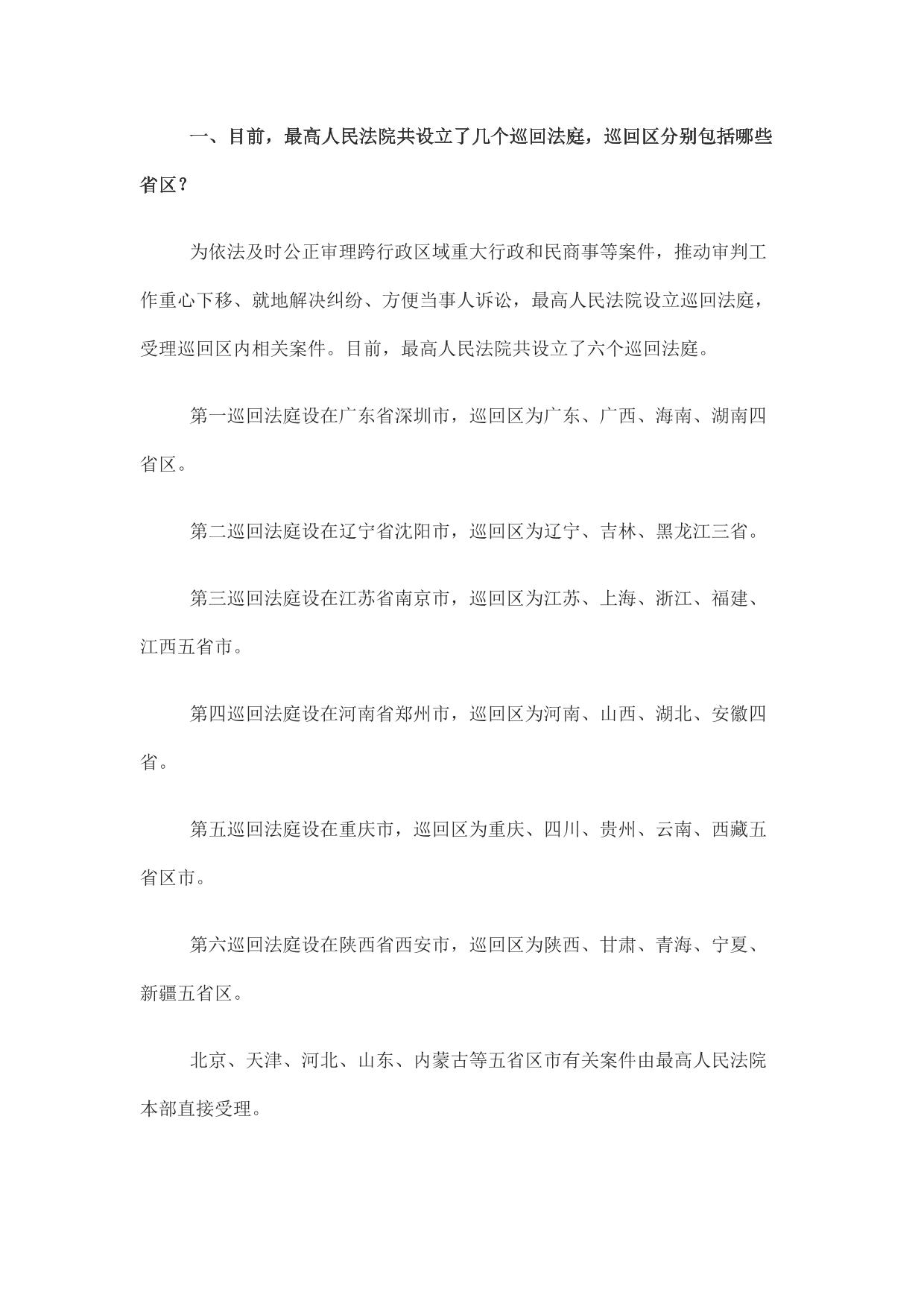 最高人民法院巡回法庭须知