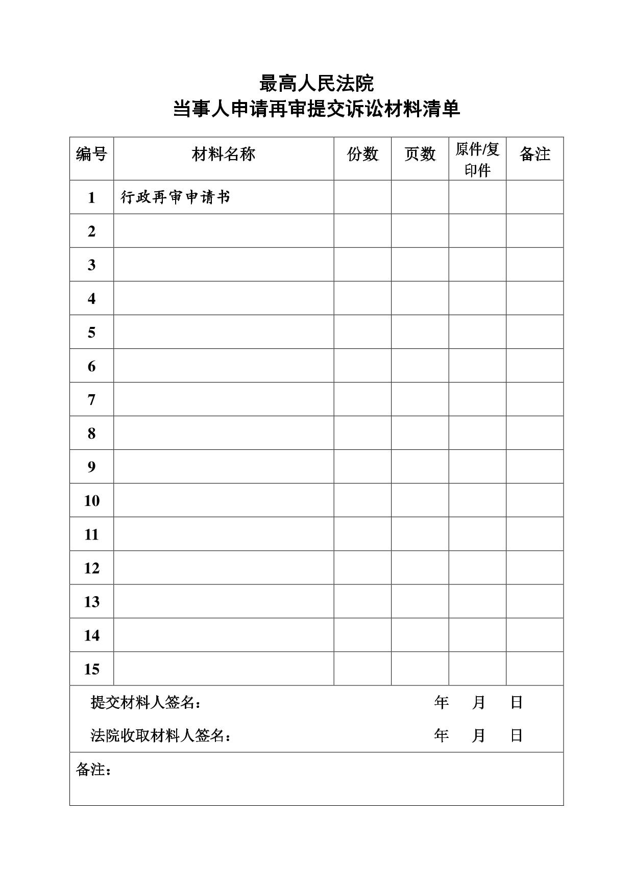 最高人民法院材料清单