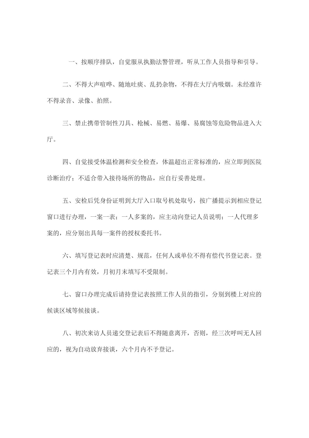 最高人民法院申诉立案大厅最高人民法院诉讼服务中心登记接谈须知