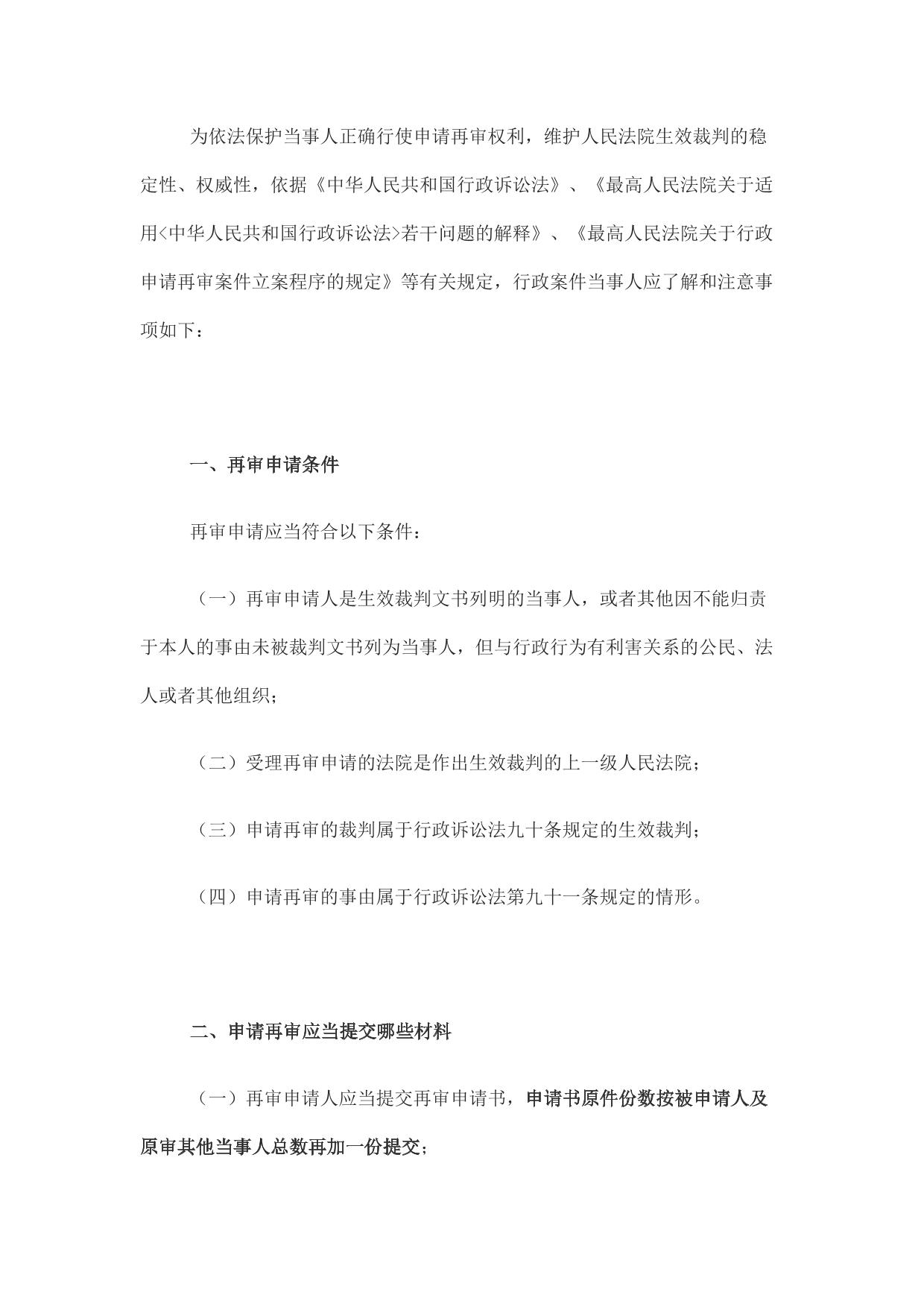 最高人民法院行政申请再审指南