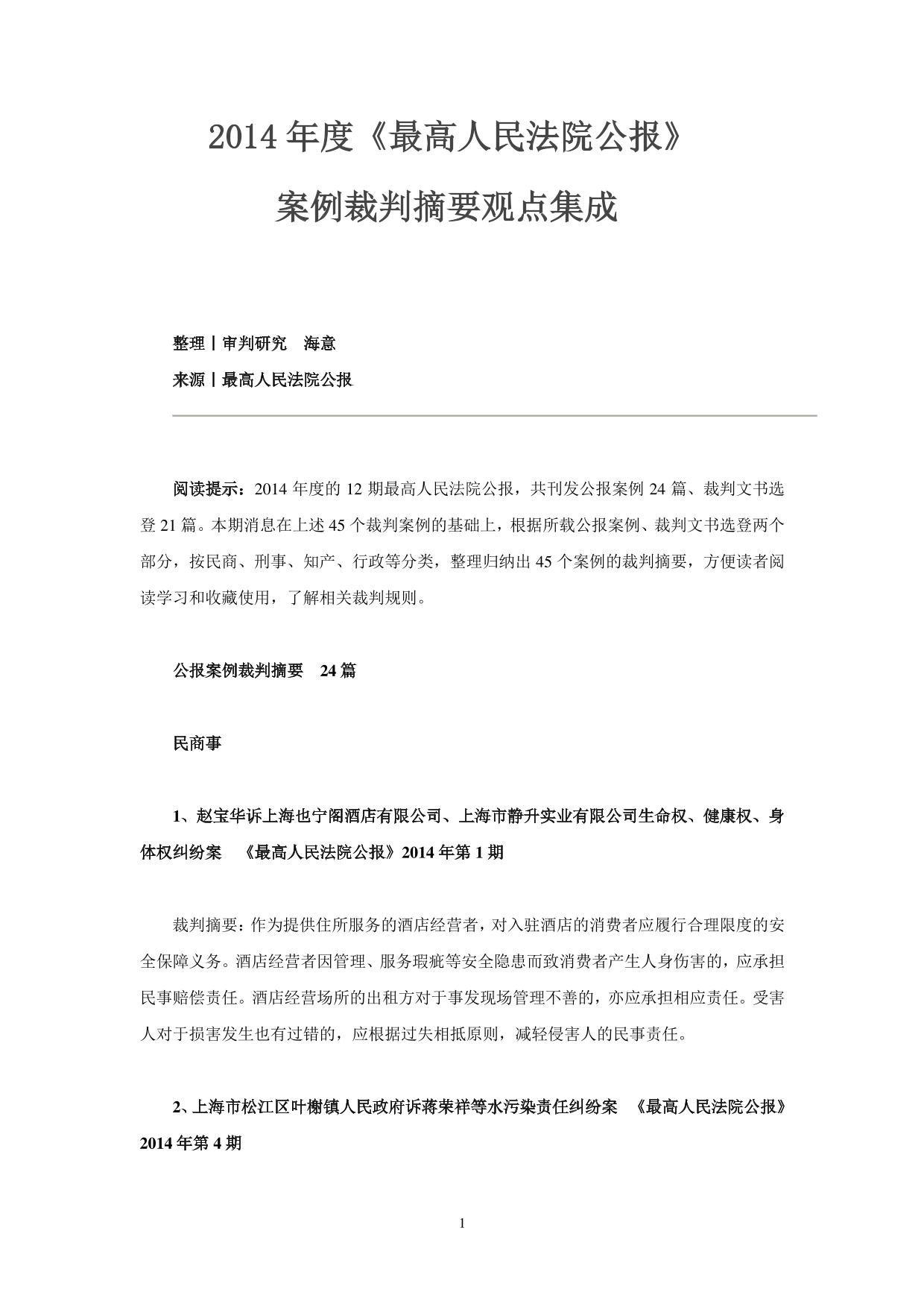 最高法公报案例(2014年)