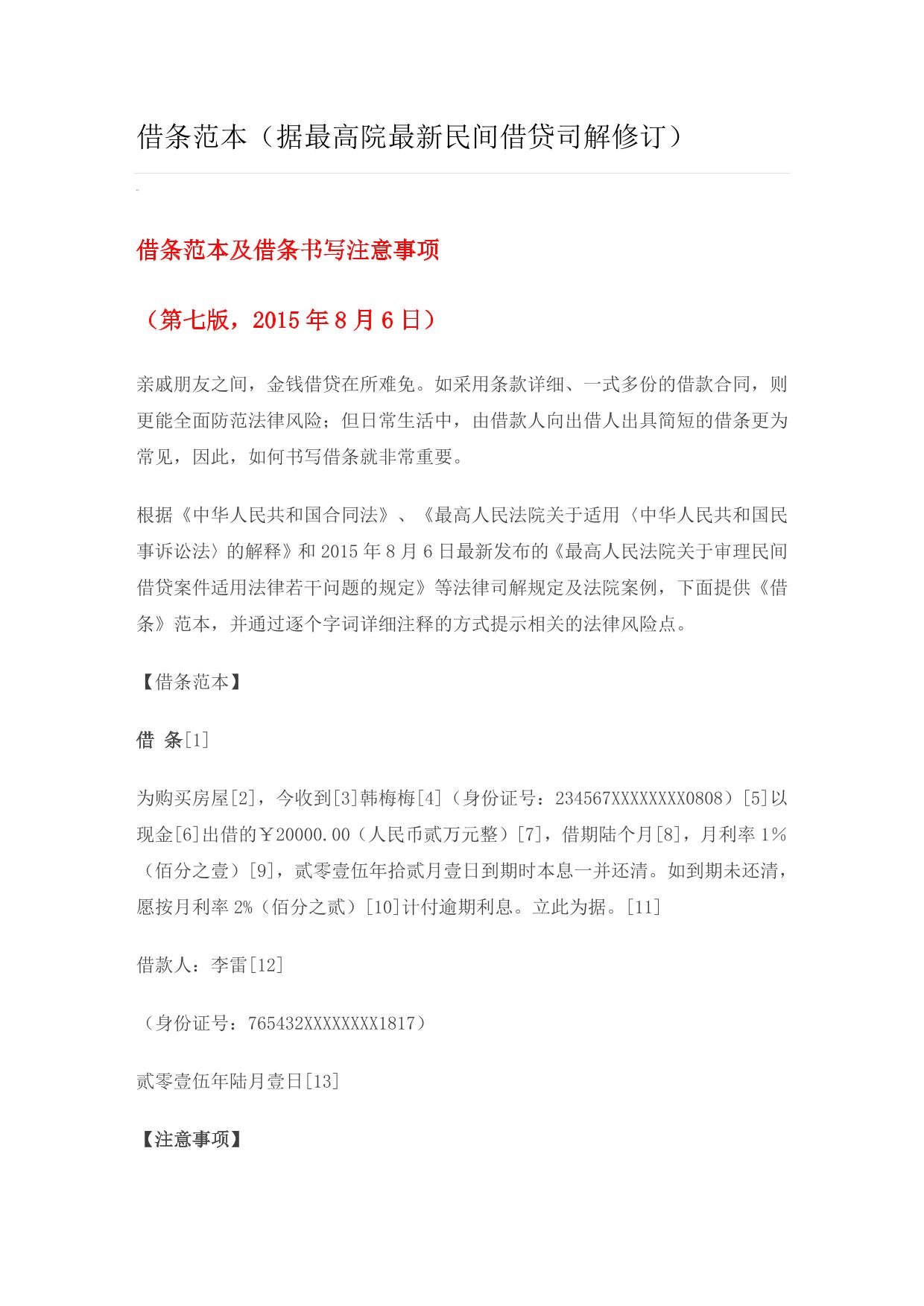 最高法院借条模板