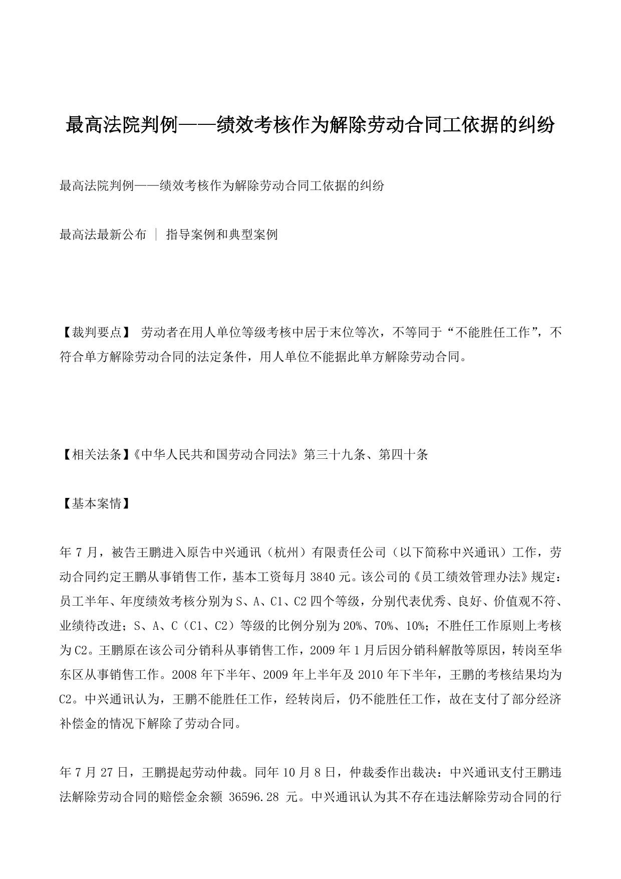 最高法院判例——绩效考核作为解除劳动合同工依据的纠纷
