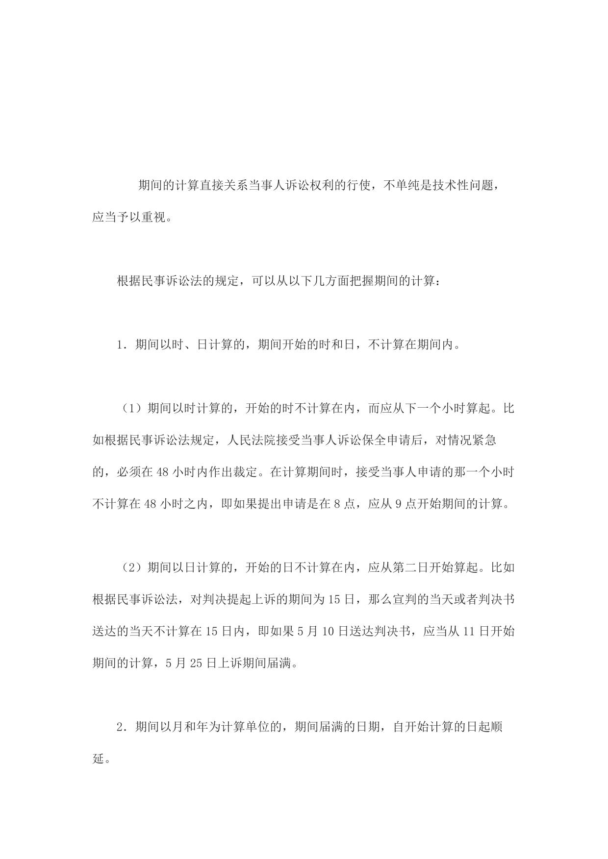 期间如何计算？