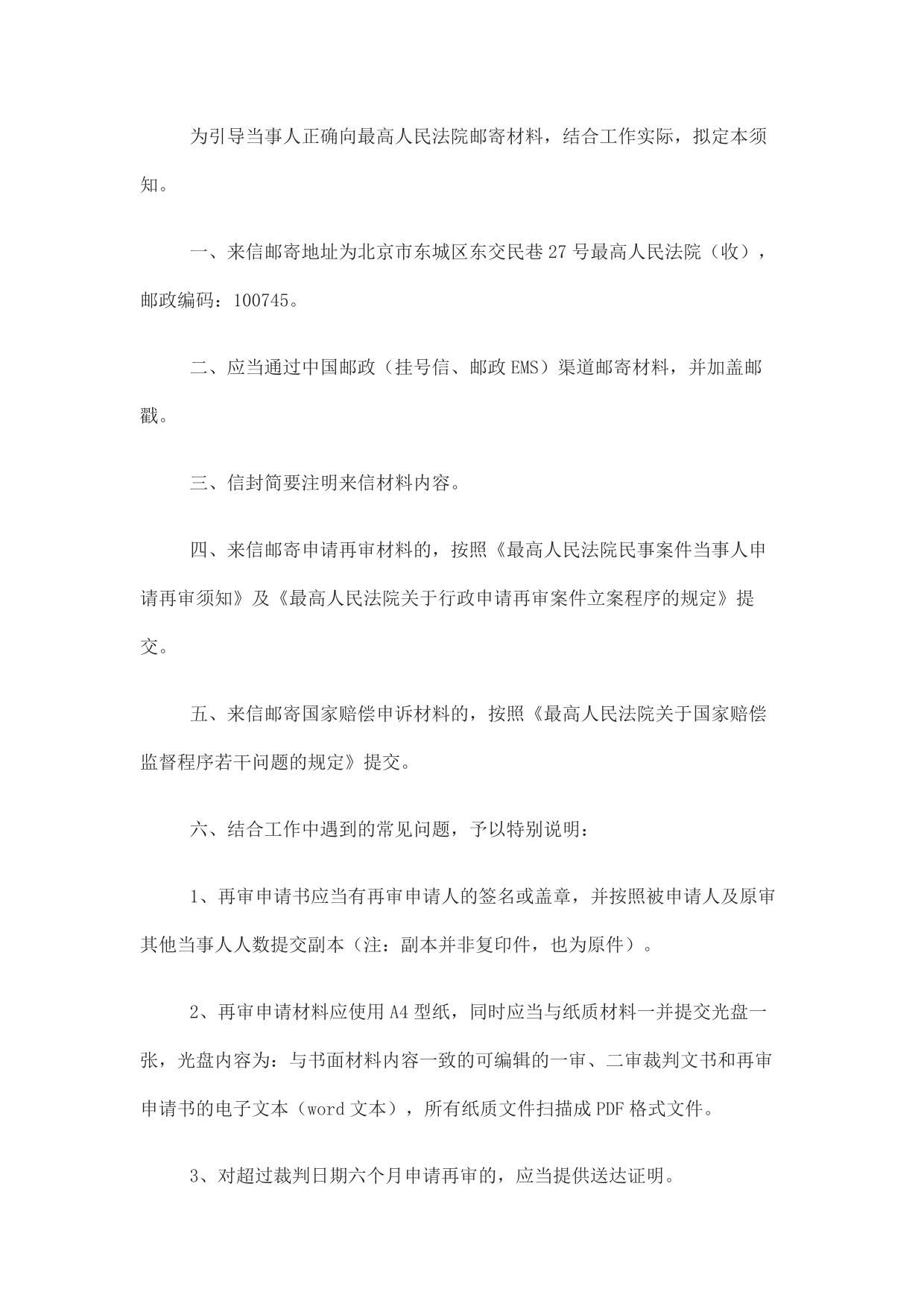 来信邮寄材料须知