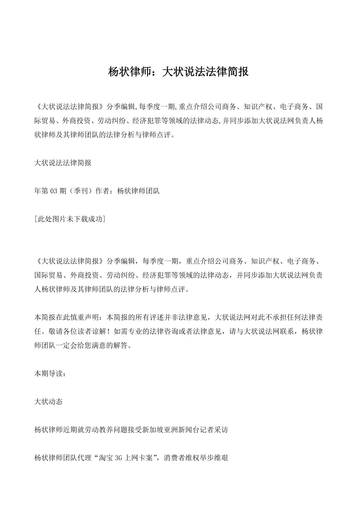 杨状律师：大状说法法律简报