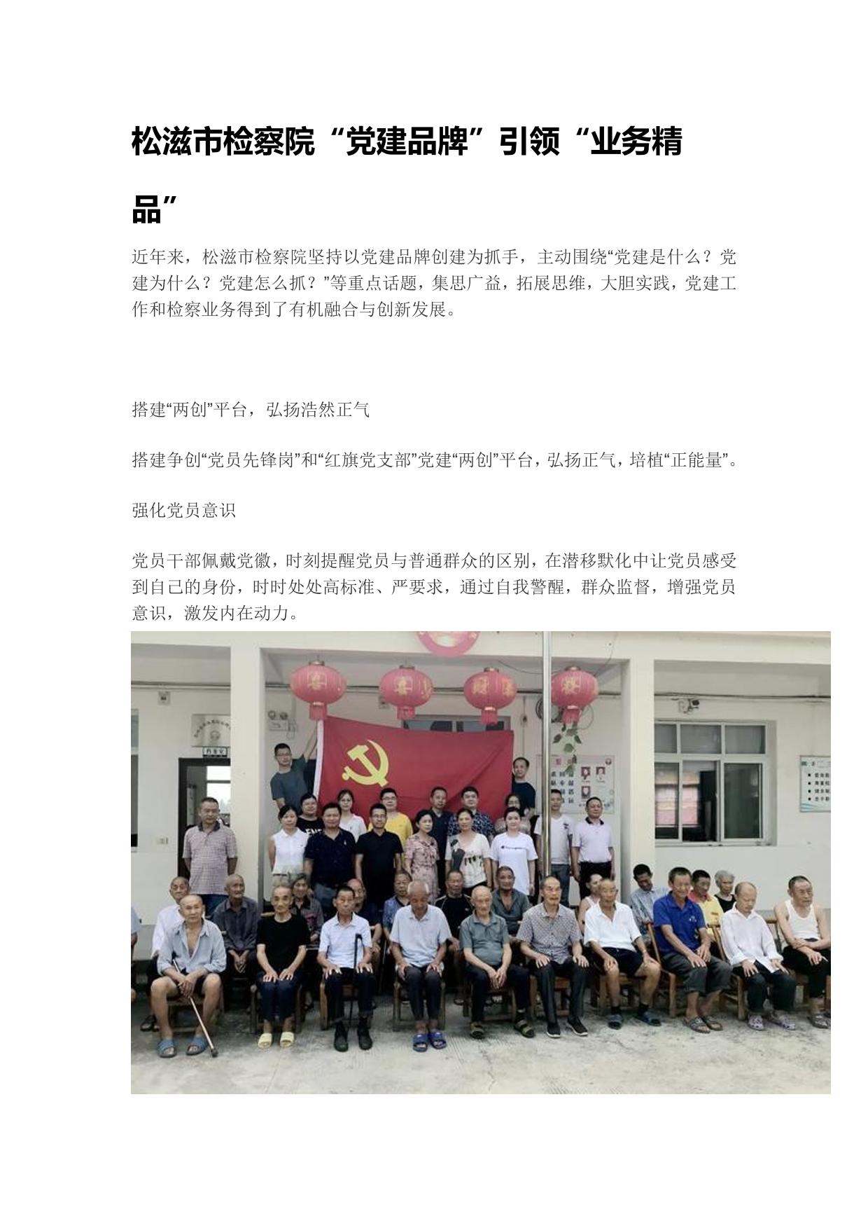 松滋市检察院“党建品牌”引领“业务精品”