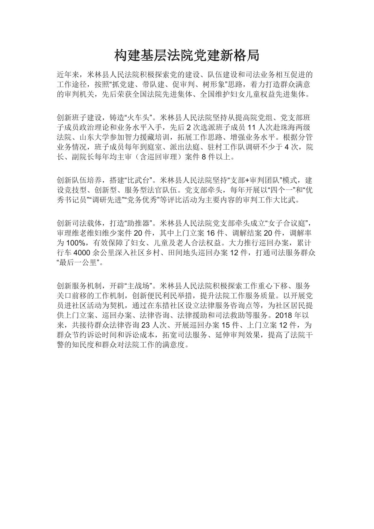 构建基层法院党建新格局