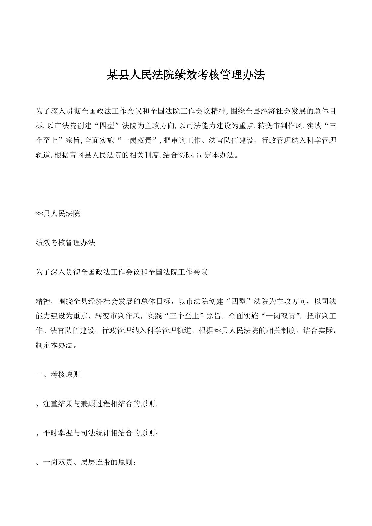 某县人民法院绩效考核管理办法