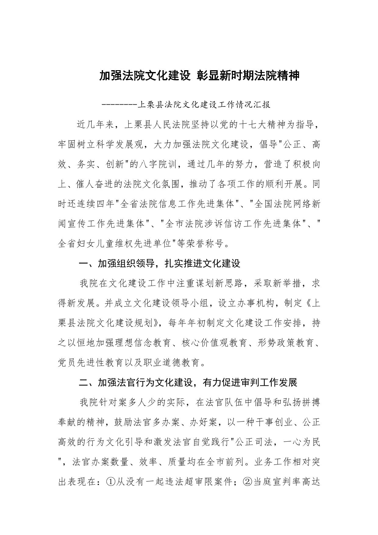 某县法院文化建设工作情况汇报(doc-8页)(正式版)