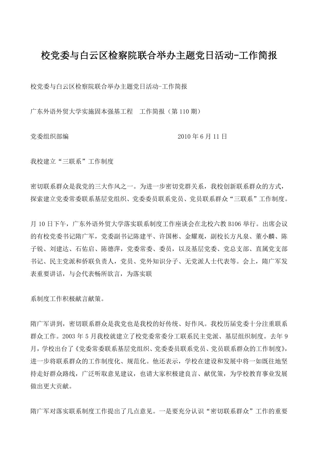校党委与白云区检察院联合举办主题党日活动-工作简报