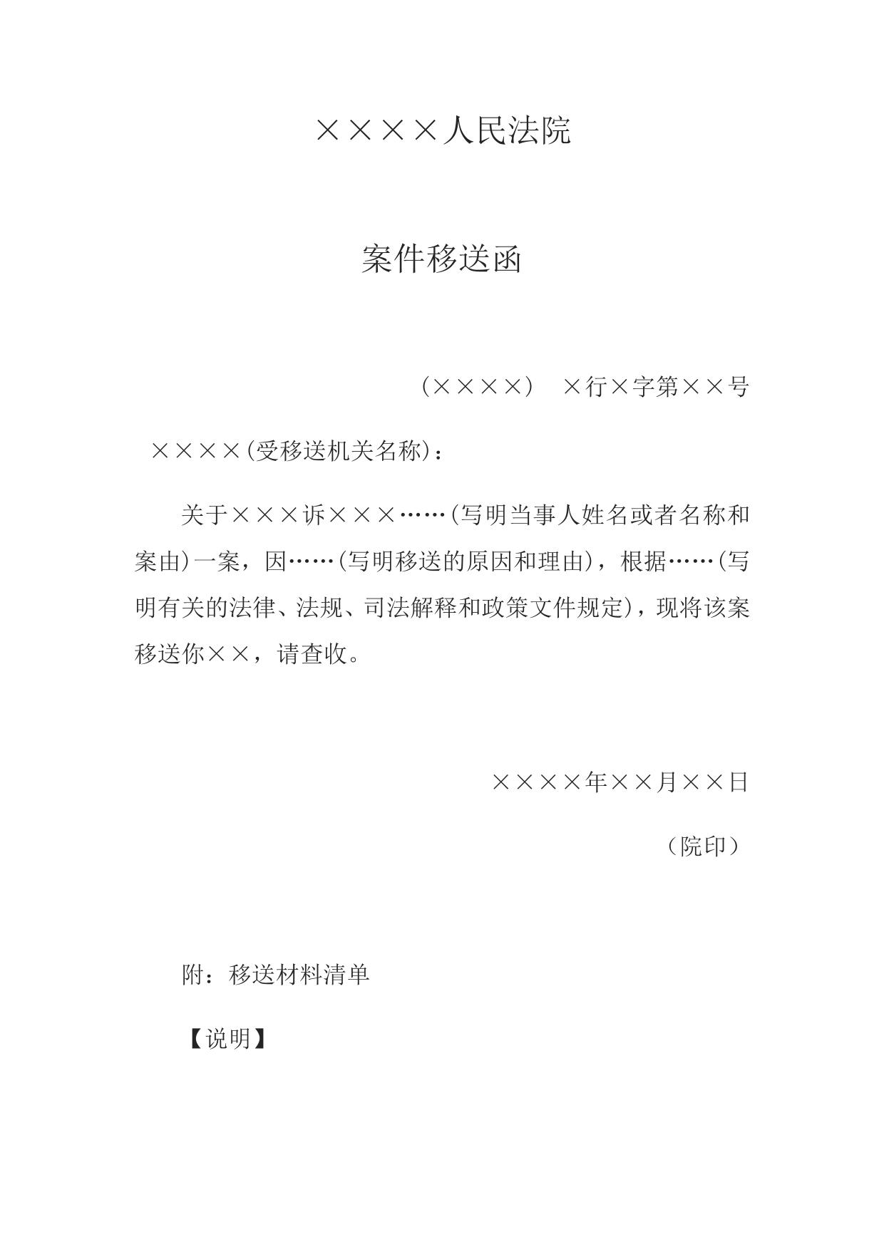 案件移送函