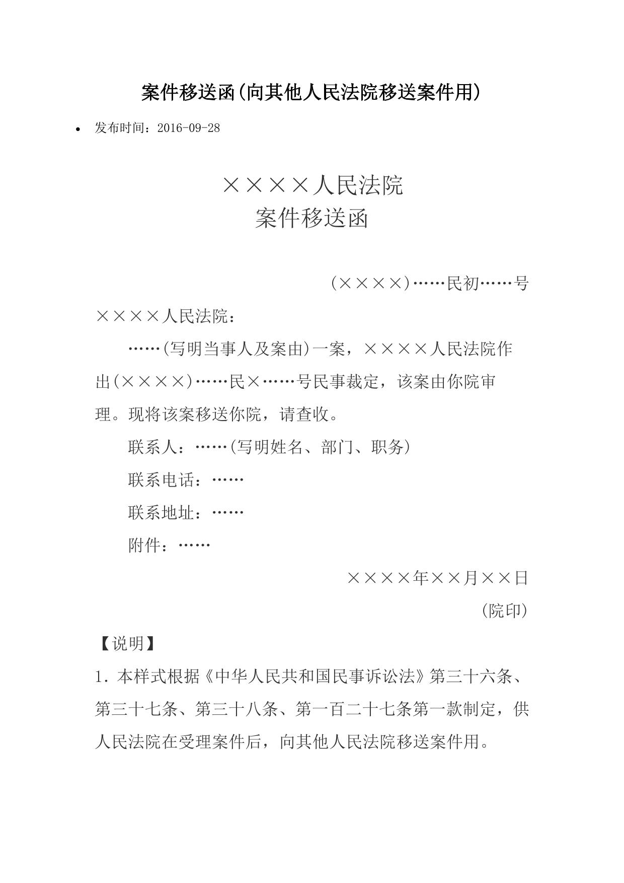 案件移送函(向其他人民法院移送案件用)
