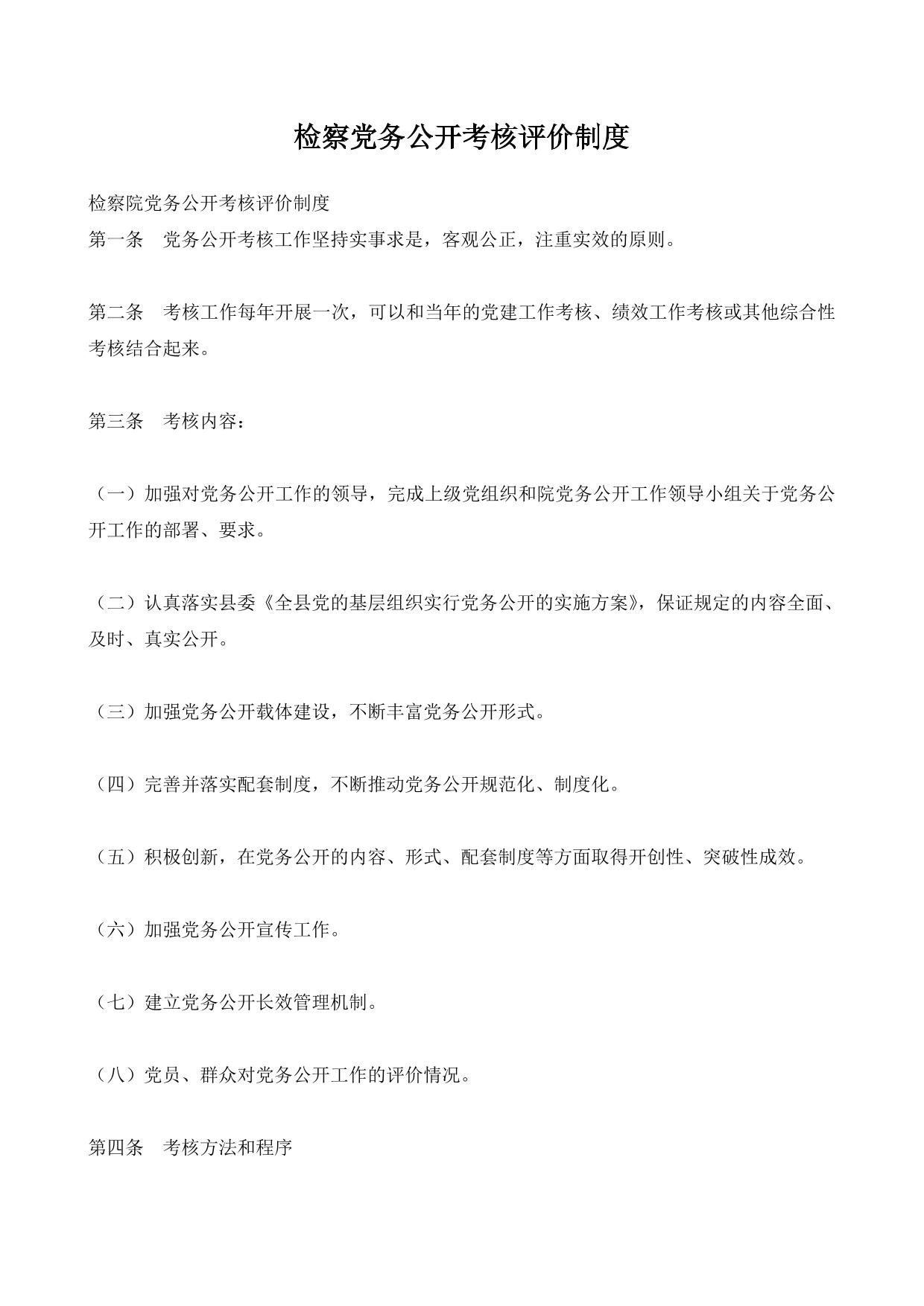 检察机关党建工作如何做到以人为本