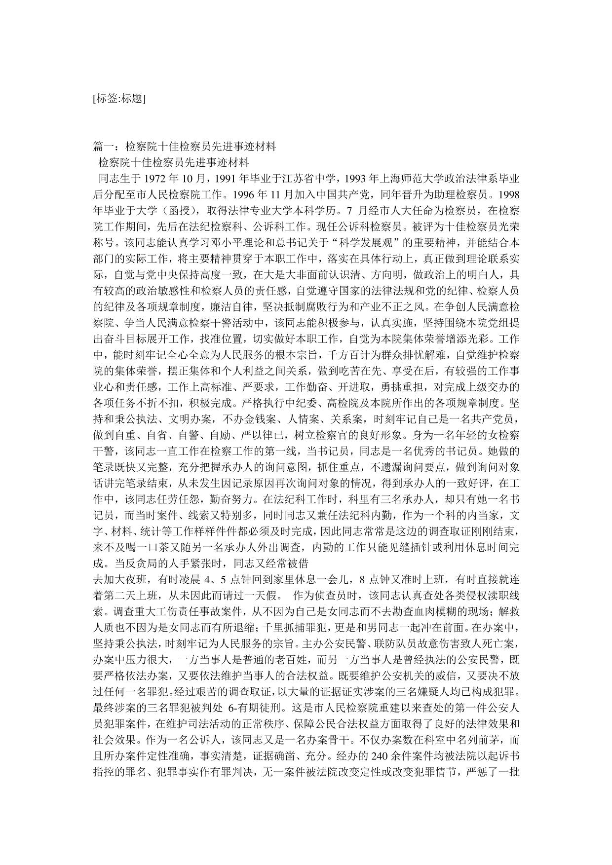 检察员办案业绩材料