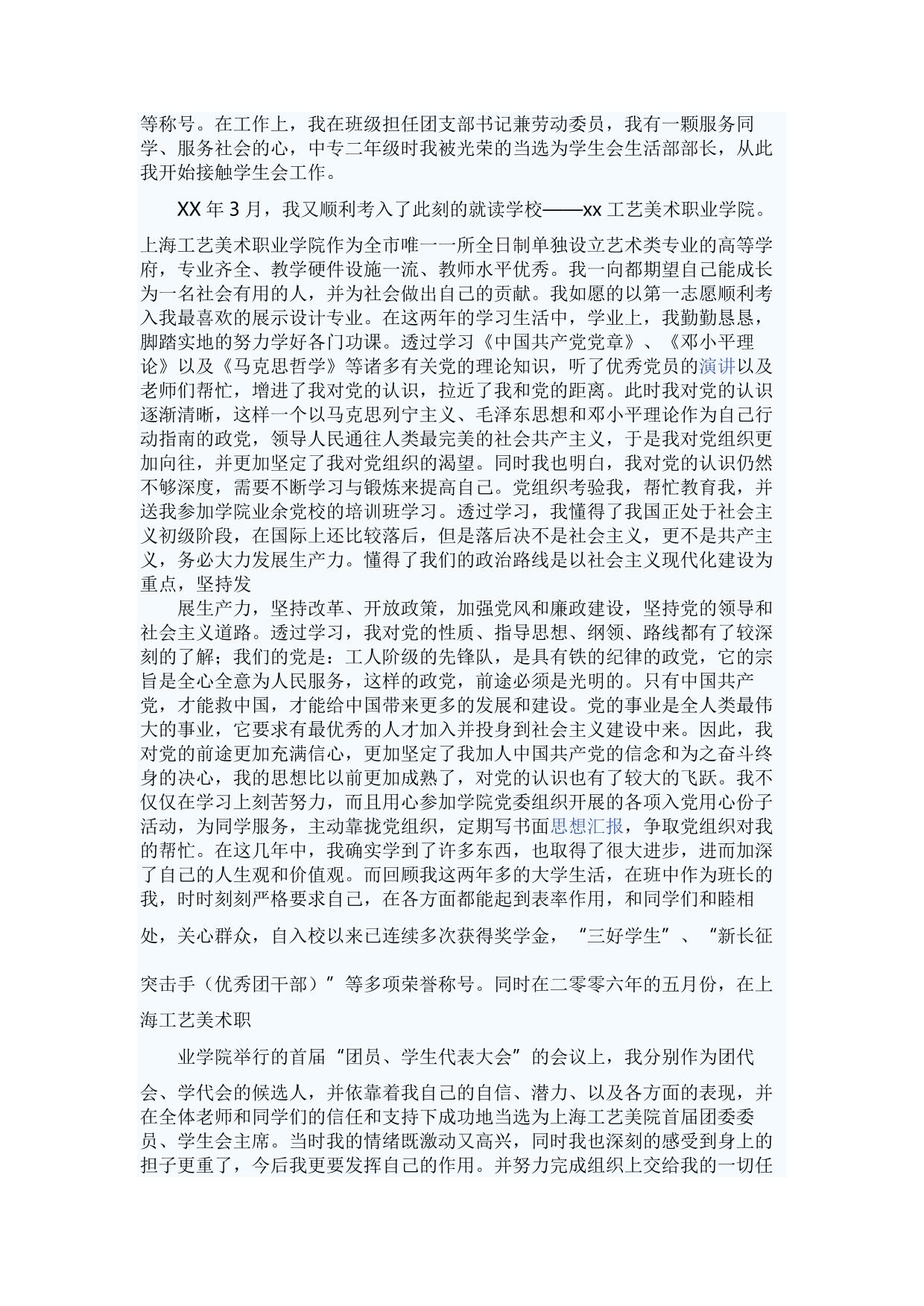 检察院-入党自传  检察官入党个人自传8篇