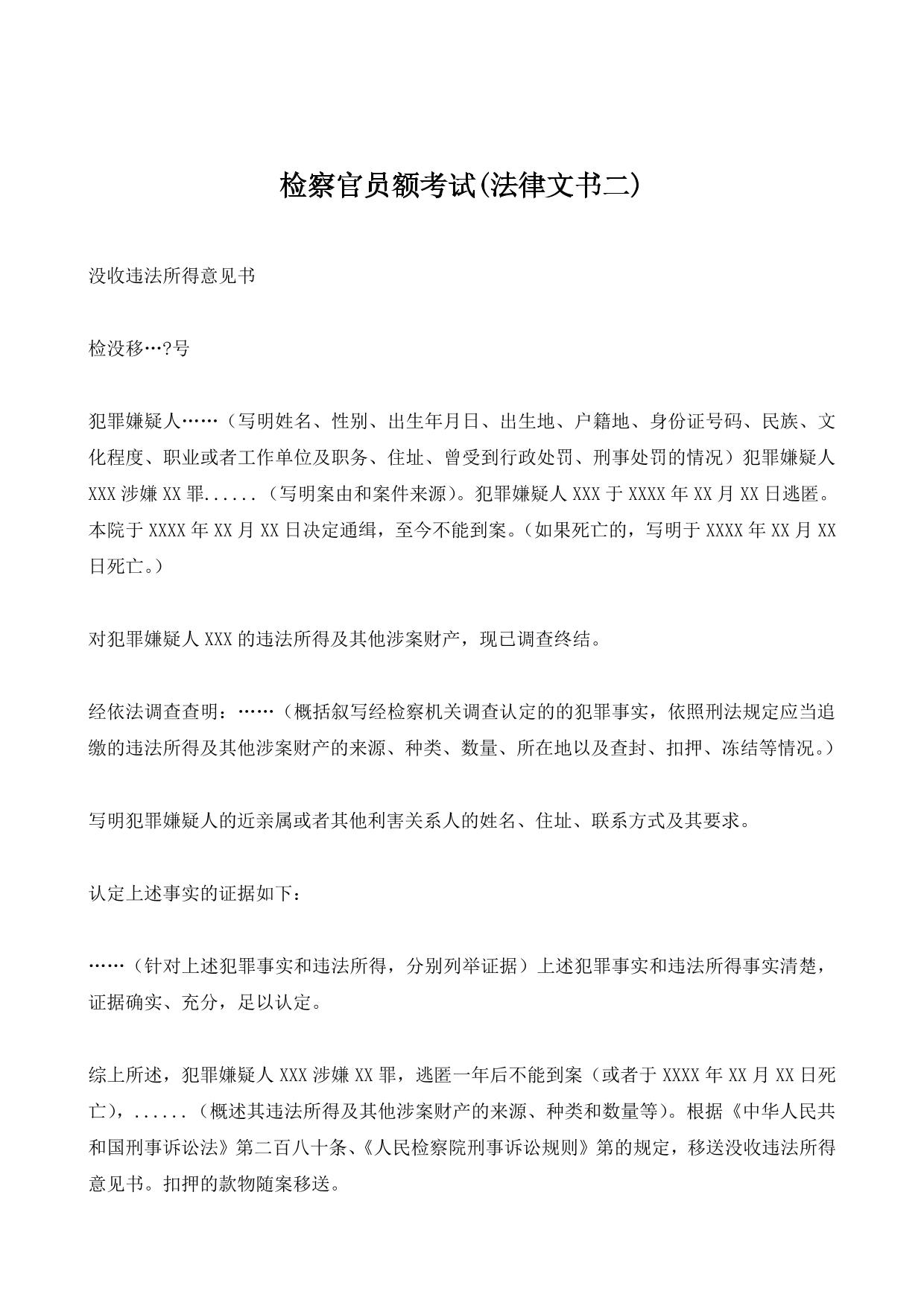 检察官员额考试(法律文书二)