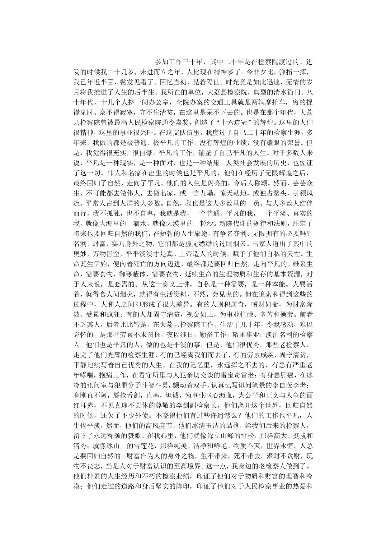 检察官工作心得体会