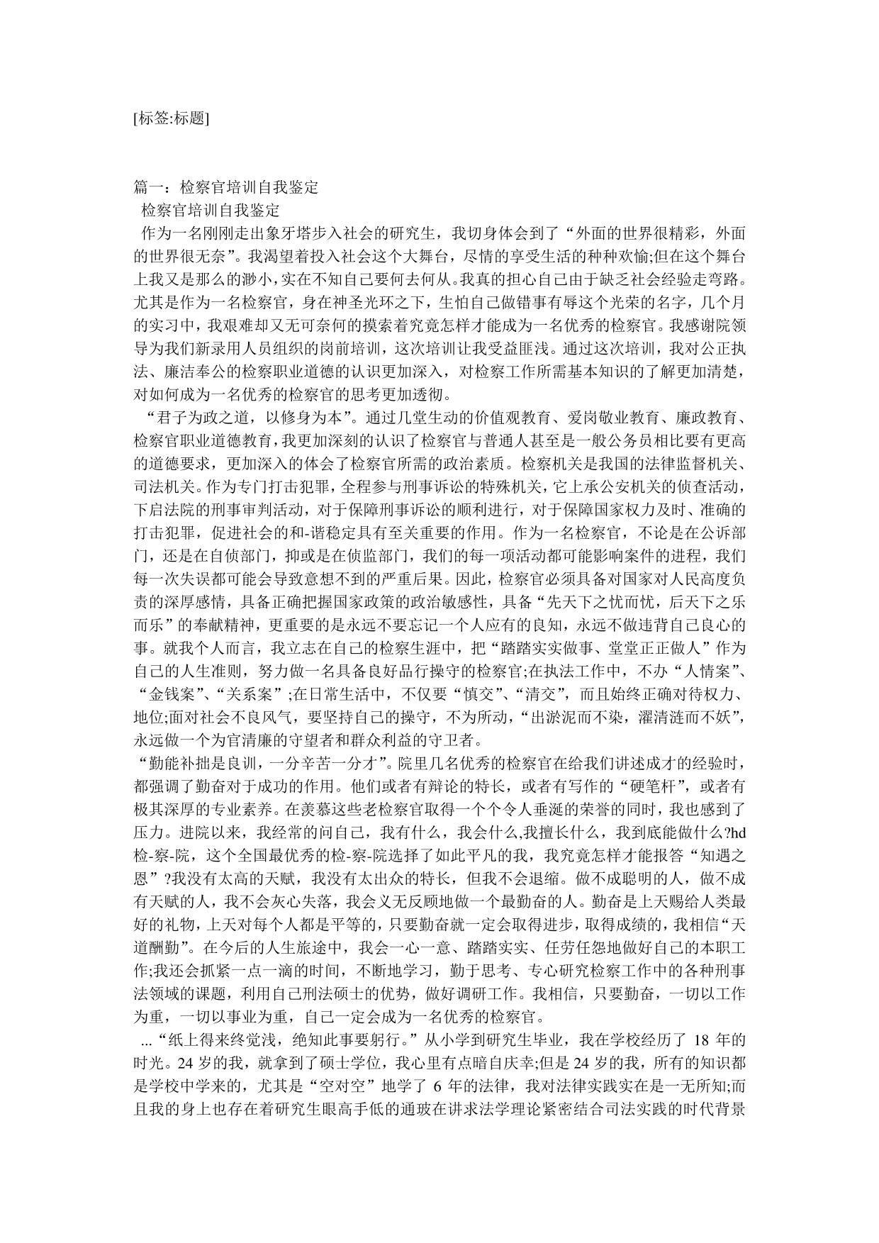 检察官自我鉴定 (1)