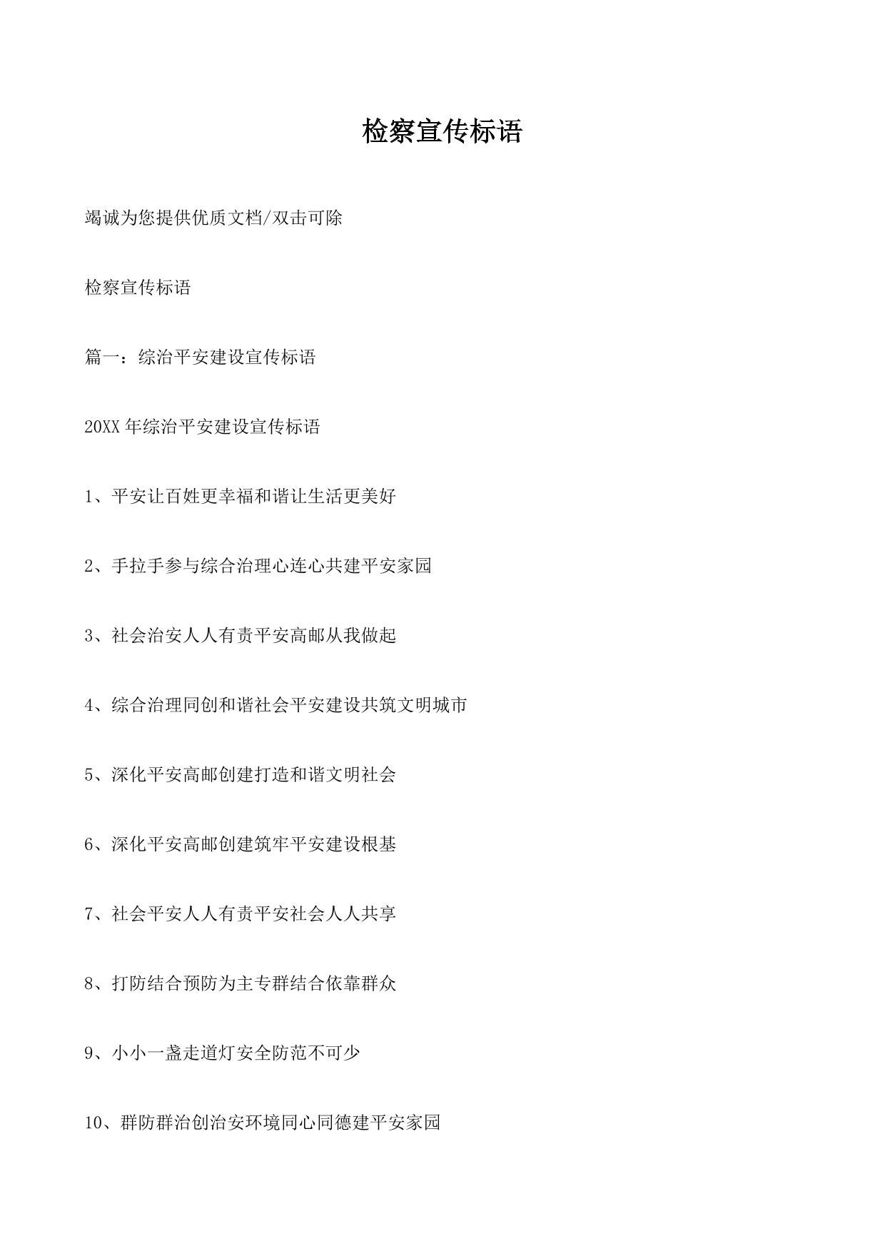 检察宣传标语