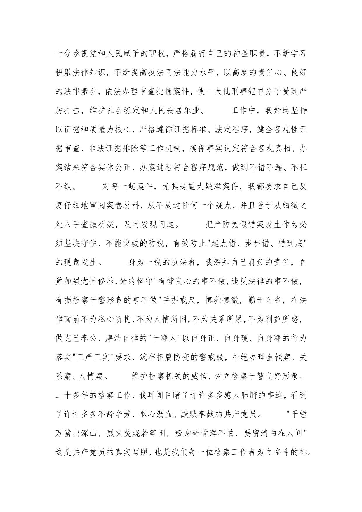 检察工作优秀共产党员代表发言稿