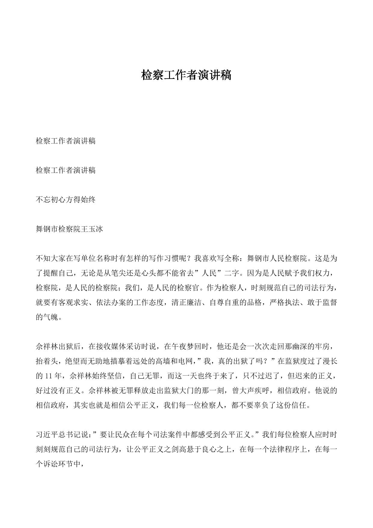检察工作者演讲稿