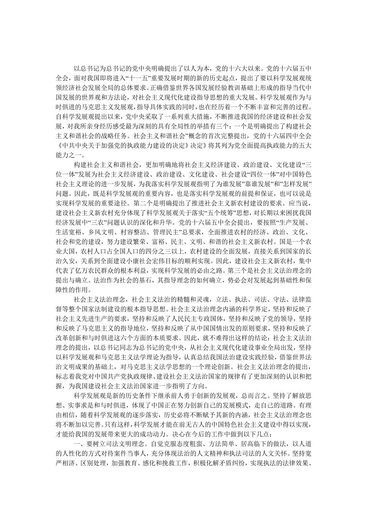 检察干警个人汇报材料