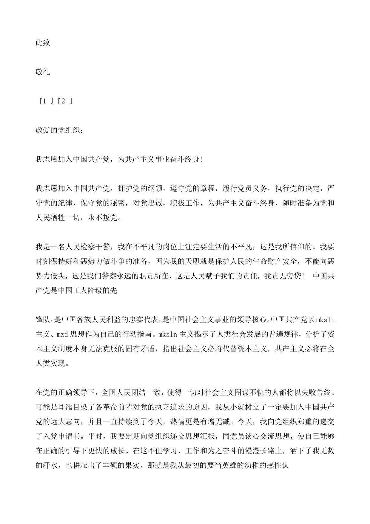 检察干警入党申请书范例(精选多篇)