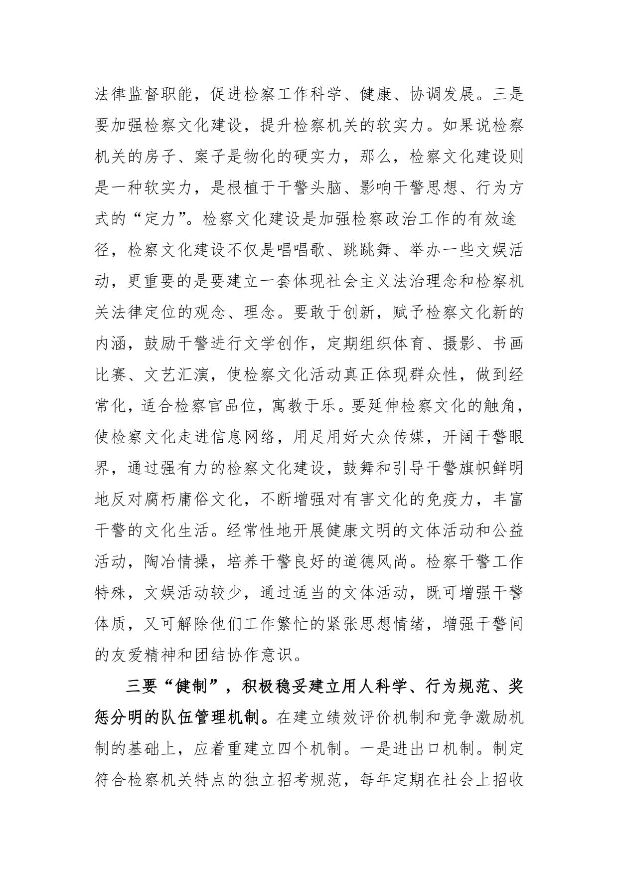 检察干警思想状况调研的情况报告