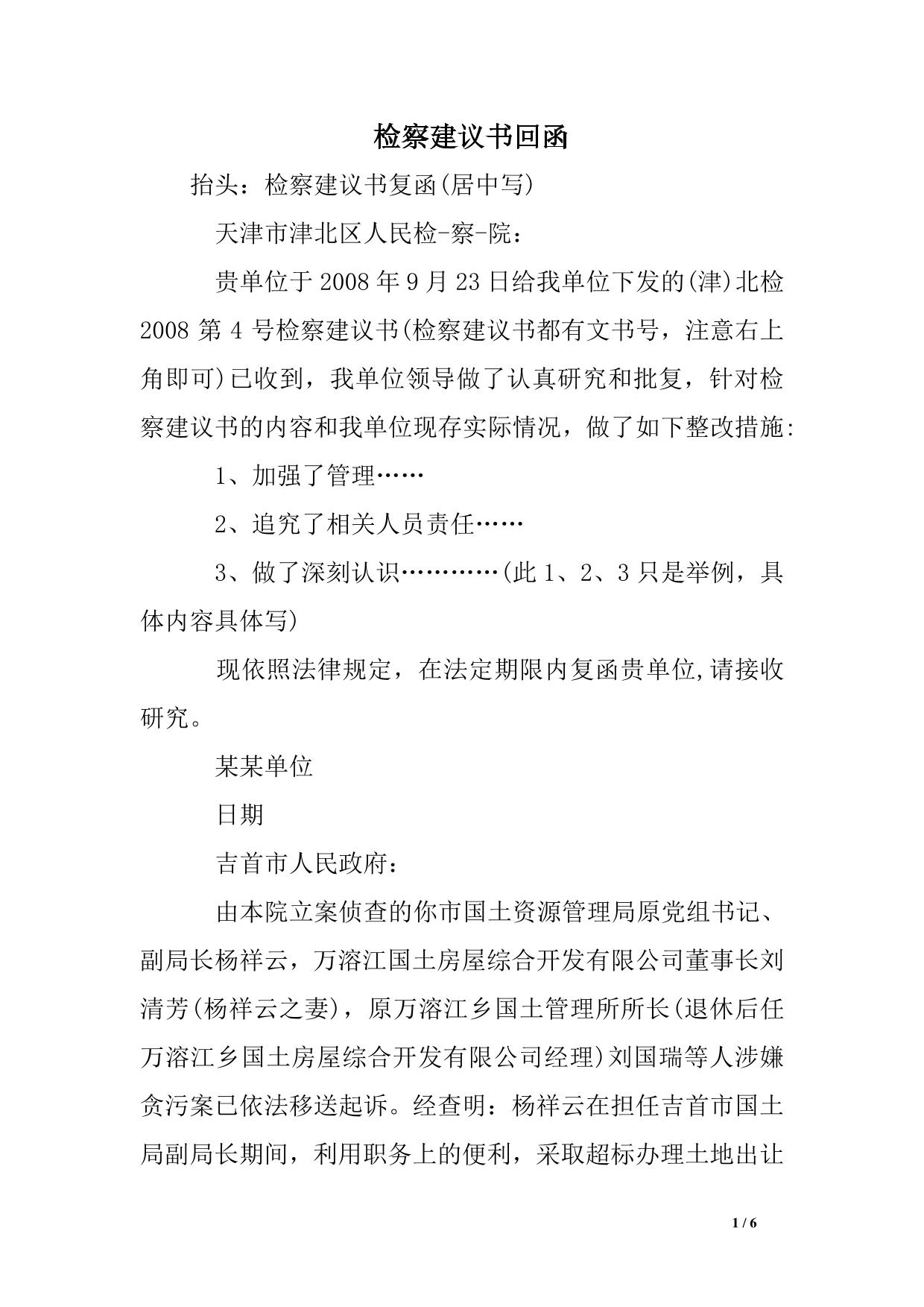 检察建议书回函