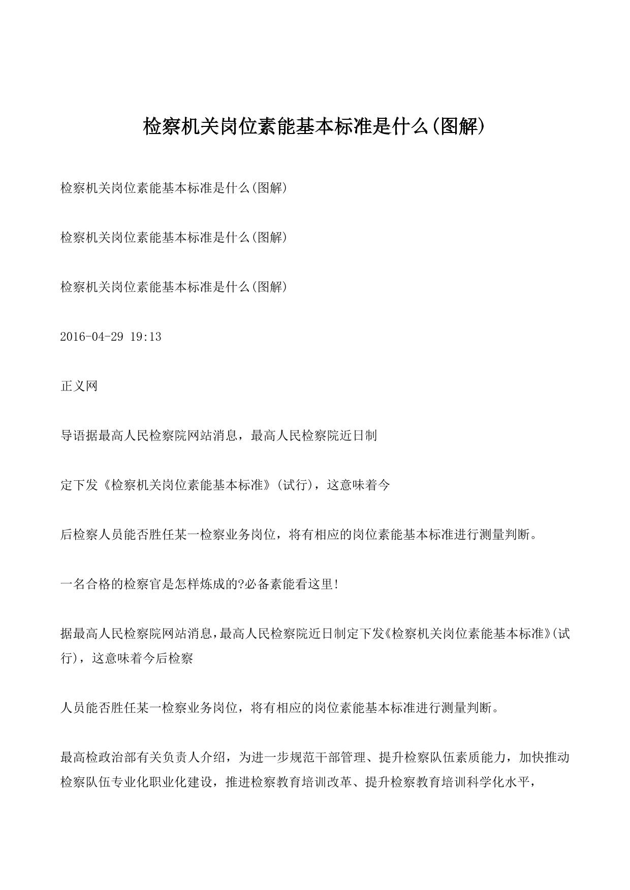 检察机关岗位素能基本标准是什么(图解)