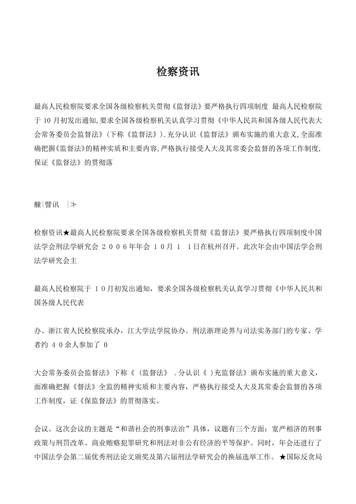 检察资讯