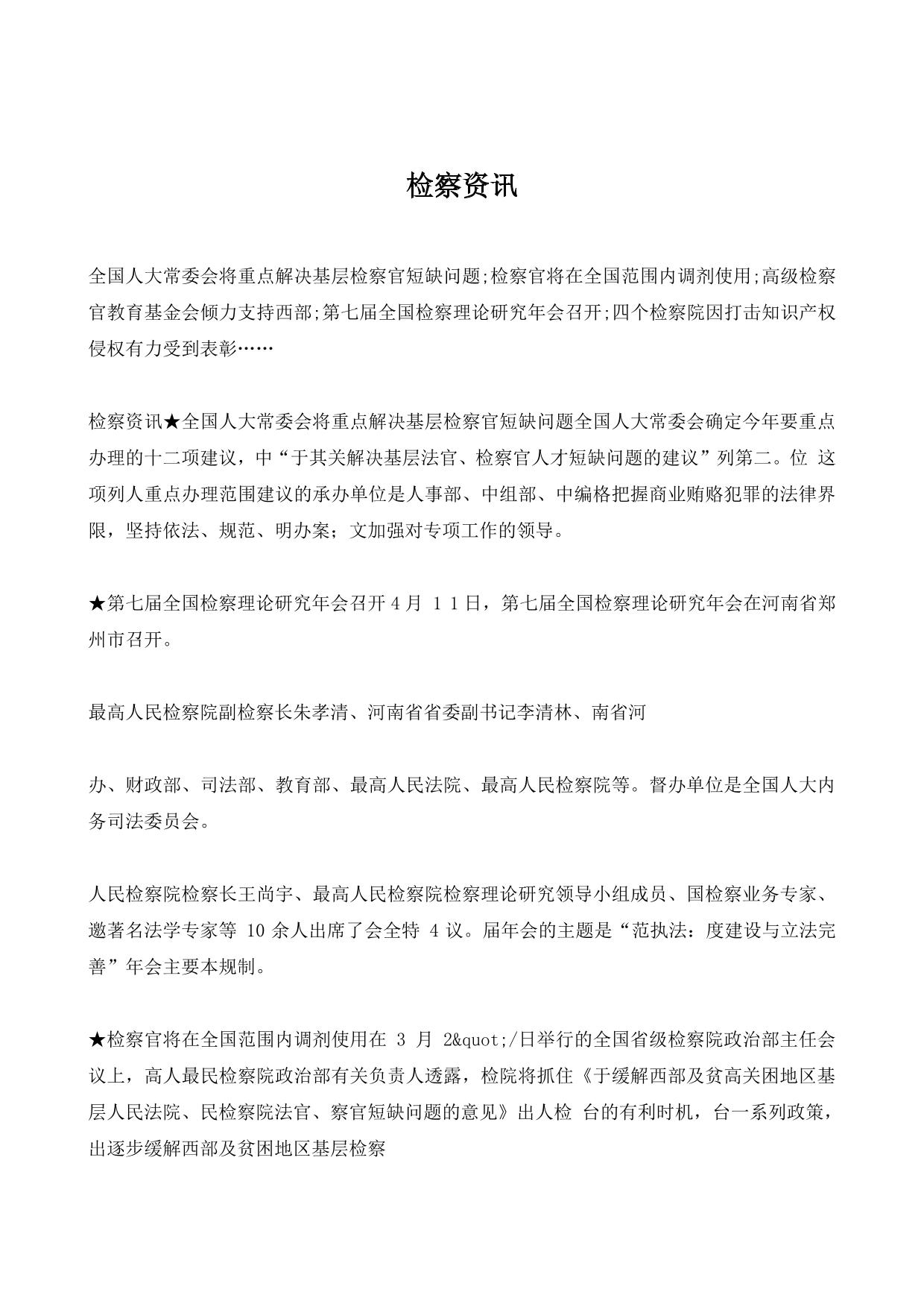 检察资讯 (3)