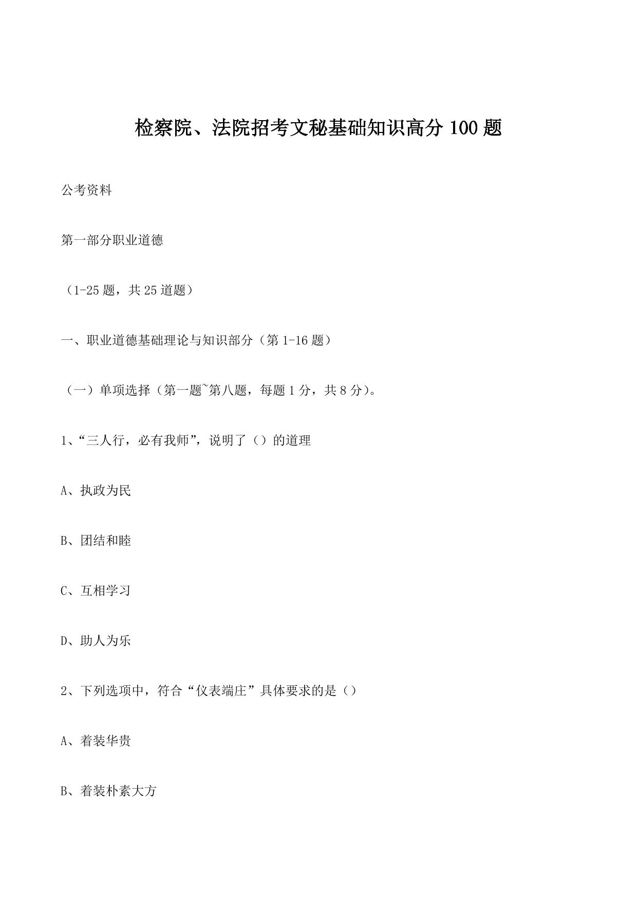 检察业务习题