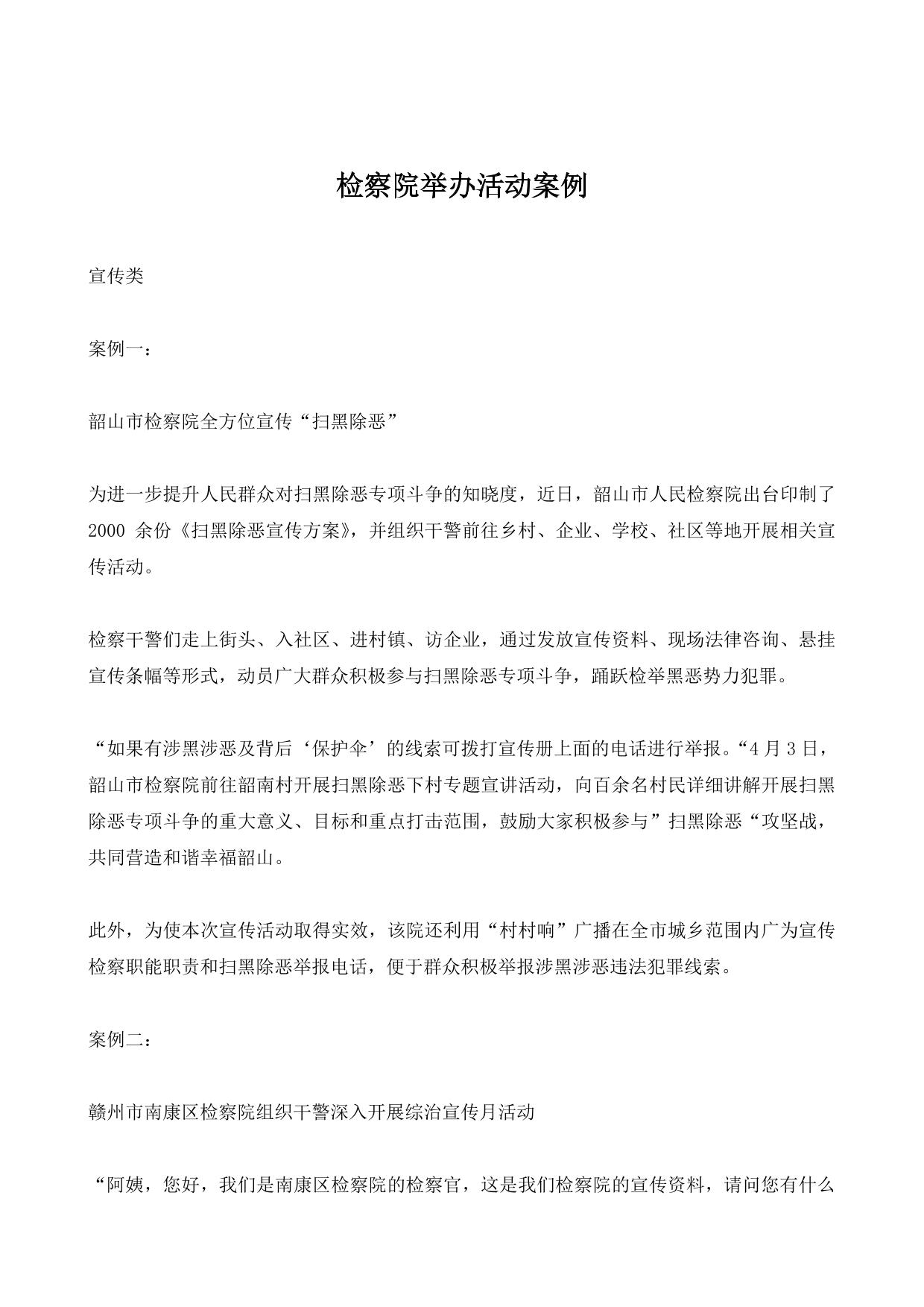 检察院举办活动案例