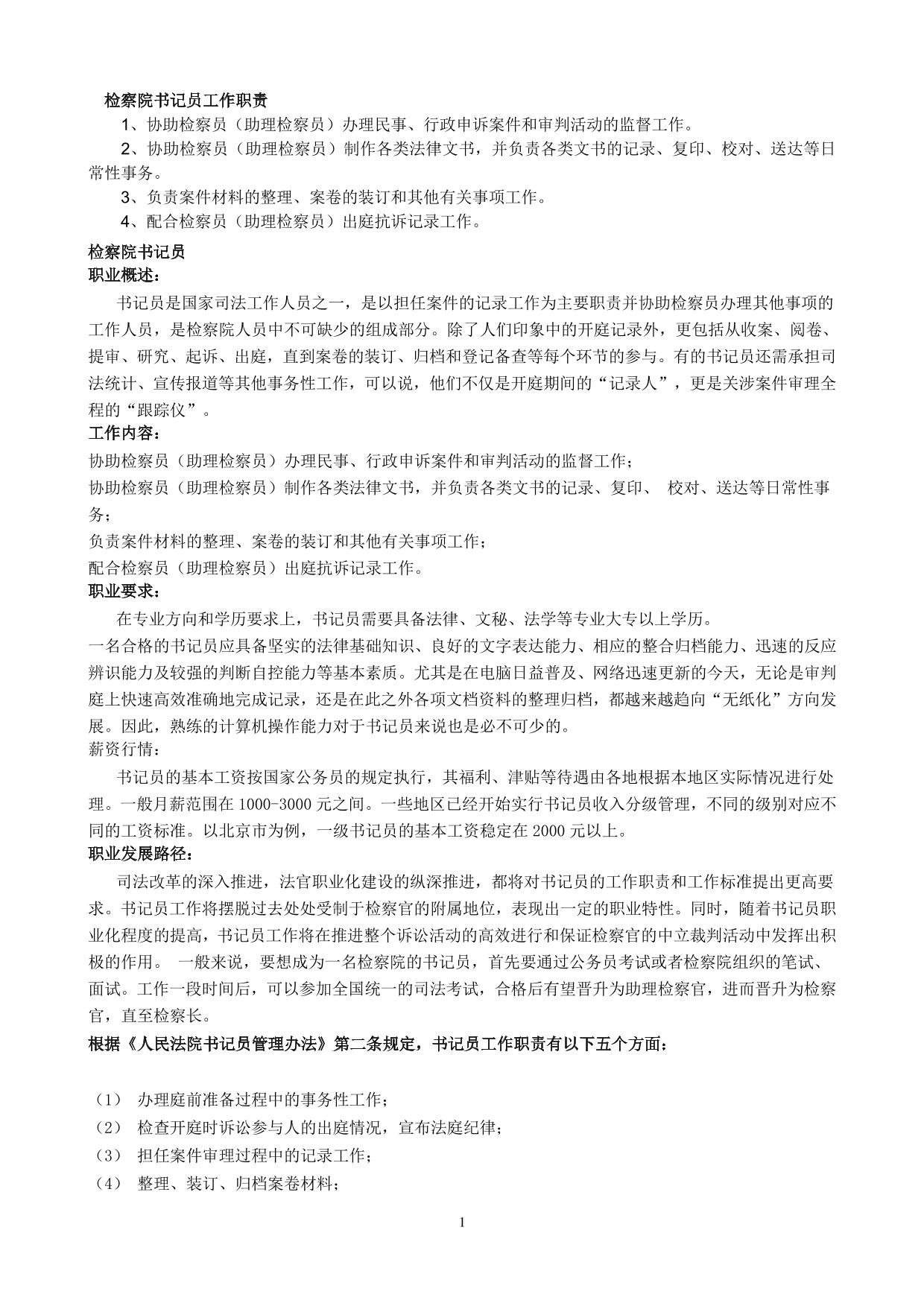 检察院书记员的职责