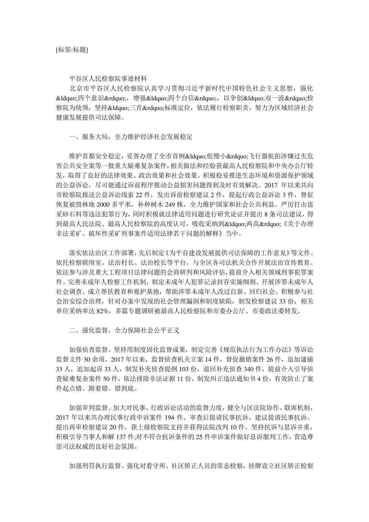 检察院事迹材料