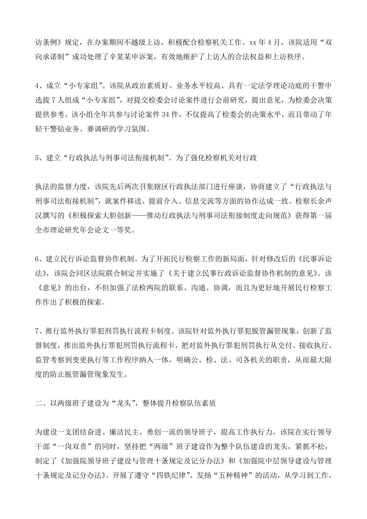 检察院先进事迹材料