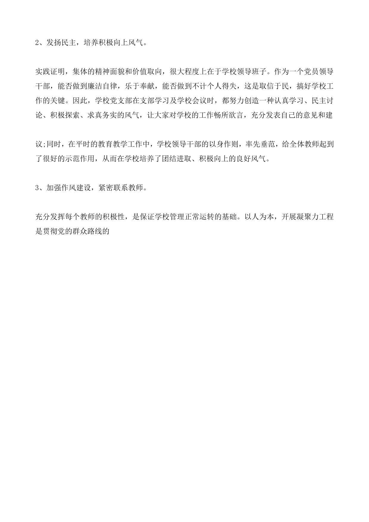 检察院党组书记党建述职报告