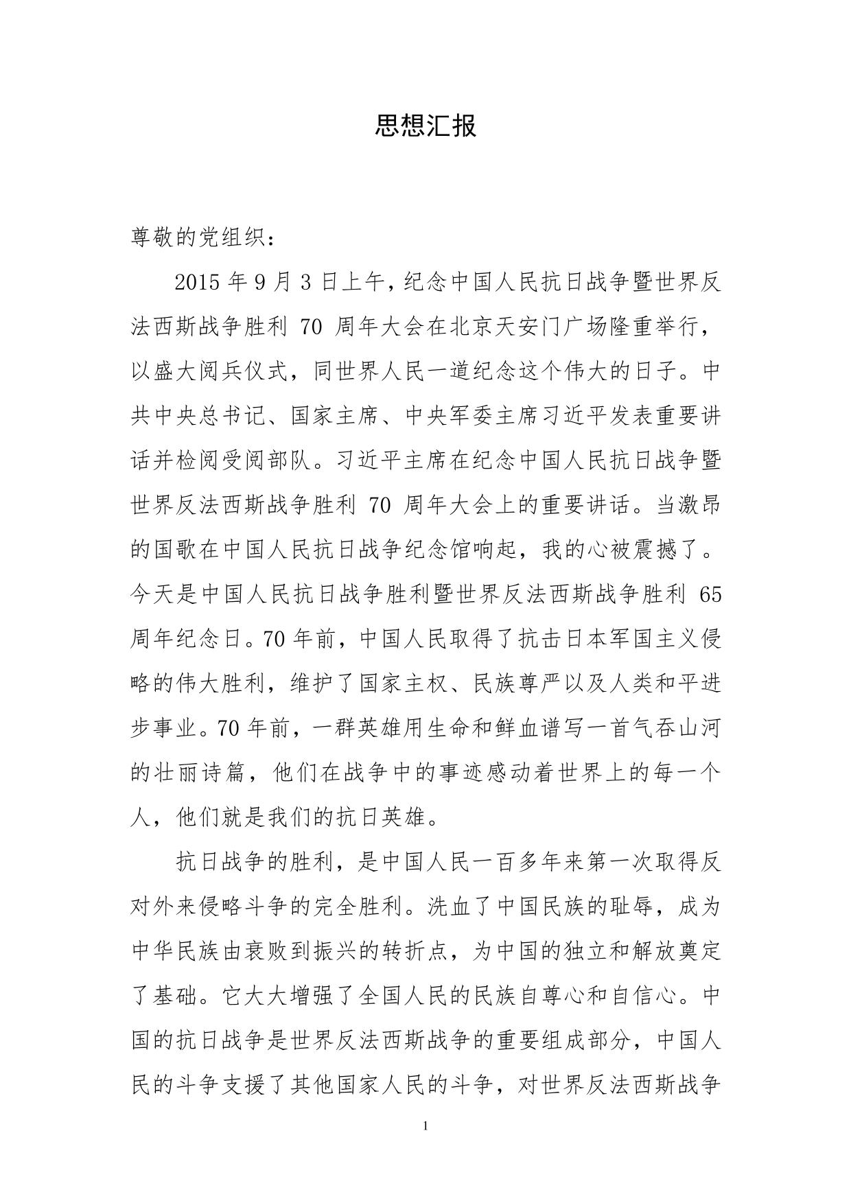 检察院入党思想汇报3
